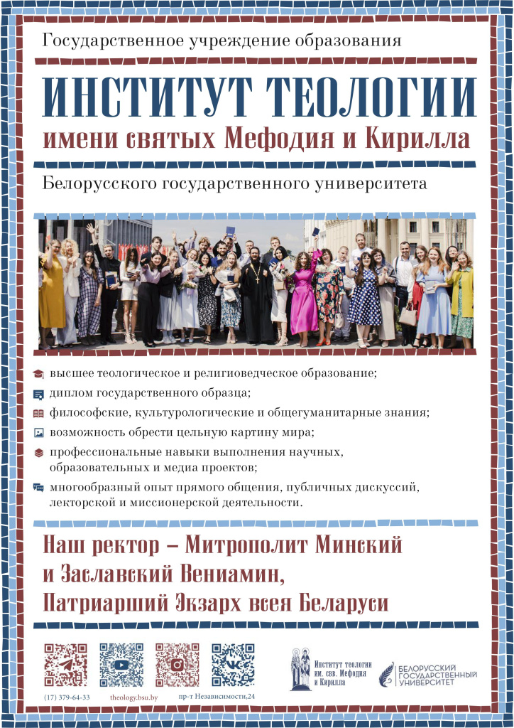 4 ИТ БГУ вступительная кампания 2025 буклет.jpg