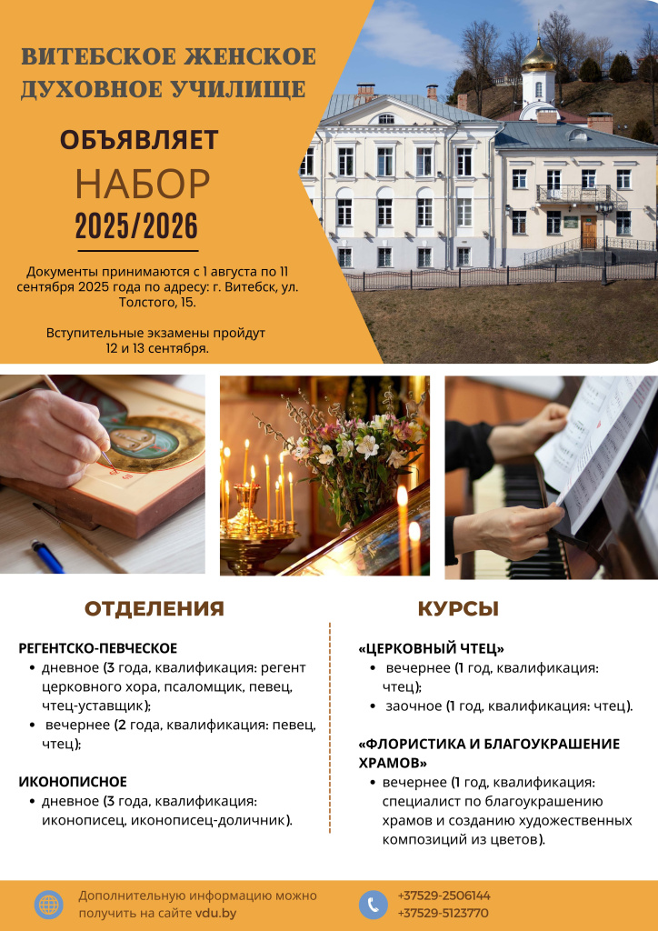6 ВитЖДУ вступительная кампания 2025 буклет.jpg 6 ВитЖДУ вступительная кампания 2025 буклет.jpg