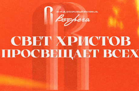 В Московской духовной академии состоялся III фестиваль творчества православных студентов «Встреча»